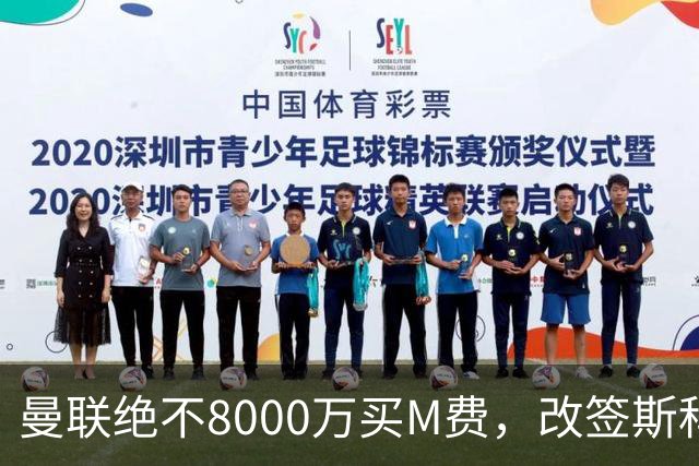 曼联绝不8000万买M费，改签斯科特理由揭秘！阿森纳率先问价被拒